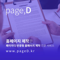 홈페이지 제작 계약서 꼭 필요한 이유와 저작권 문제 예방법