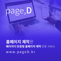 검색엔진에 잘 노출되는 홈페이지 만드는 법 – 기본기부터 제대로!