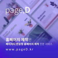 홈페이지 리뉴얼 체크리스트 7가지 – 기업용 웹사이트 개편 전 필수 가이드