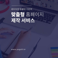 홈페이지 제작할 때 가장 많이 놓치는 반응형 웹 디자인 포인트