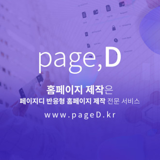 중소기업을 위한 홈페이지 제작 가이드: 꼭 확인해야 할 5가지