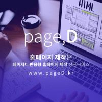 홈페이지 제작, 어디서부터 시작할까? 기본에 충실한 성공적인 홈페이지 만드는 법