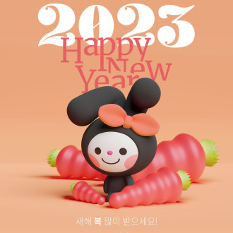 2023년 새해 복 많이 받으세요! 설연휴 일정 안내