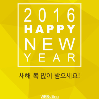 2016 Happy new year!