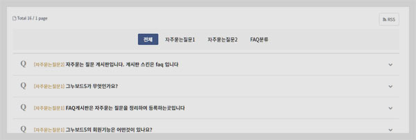 (테마)faq 자주묻는질문 게시판