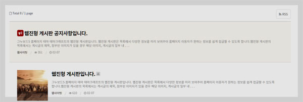 테마에 포함된 게시판 기능 안내