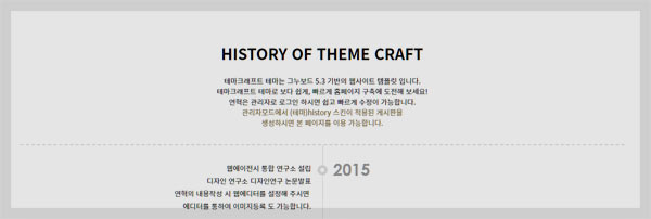 (테마)history 연혁 게시판