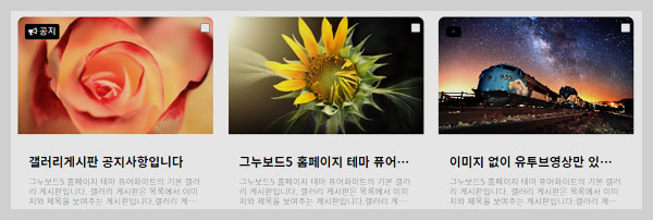 (테마)gallery_txt 텍스트형 갤러리 게시판