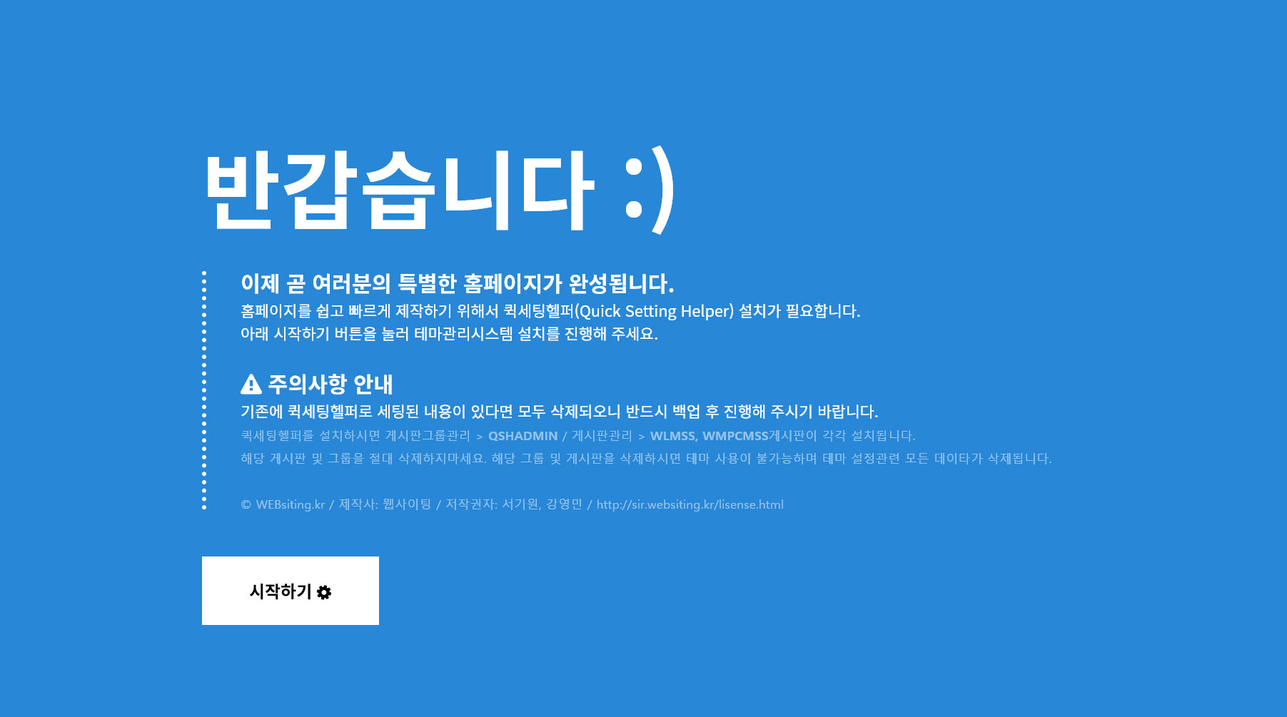 테마크래프트 설치 안내