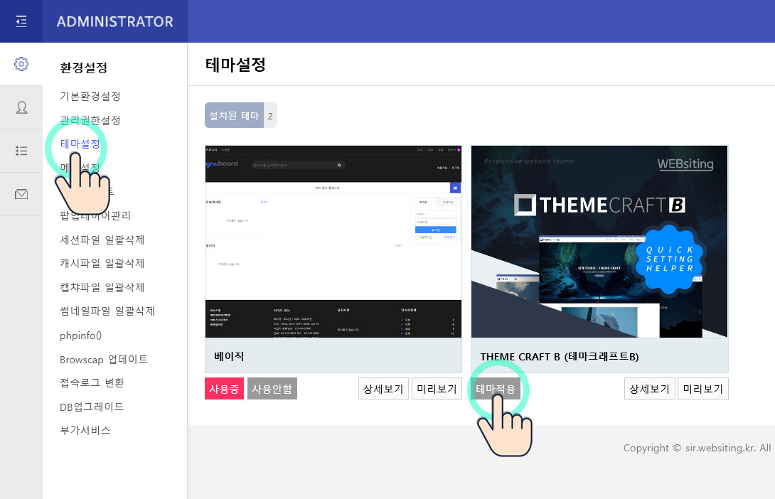 테마크래프트 설치 안내
