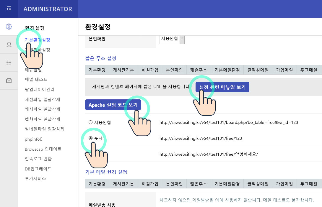 4. 짧은주소 적용(권장사항)
