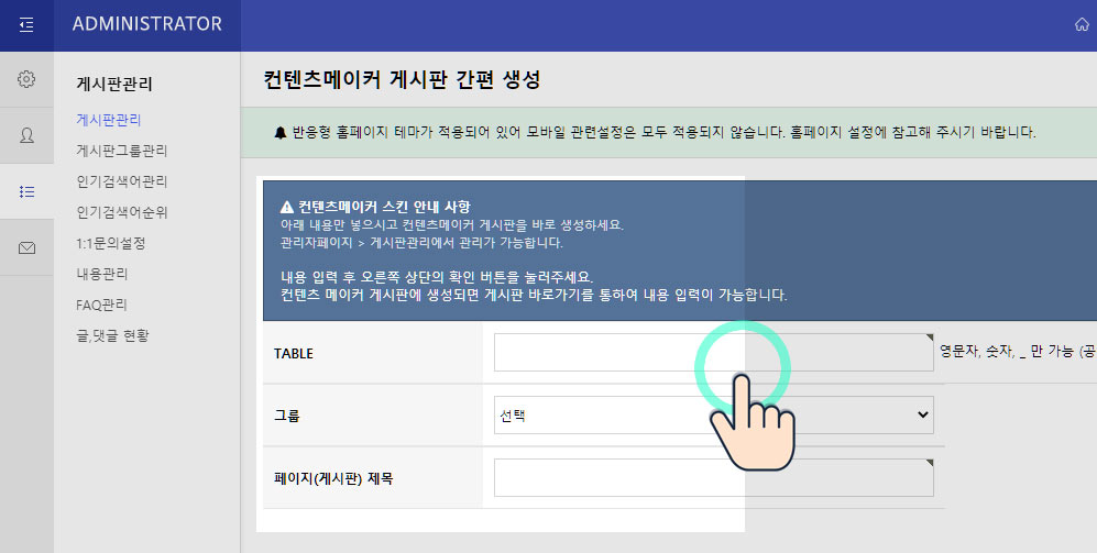 게시판 생성