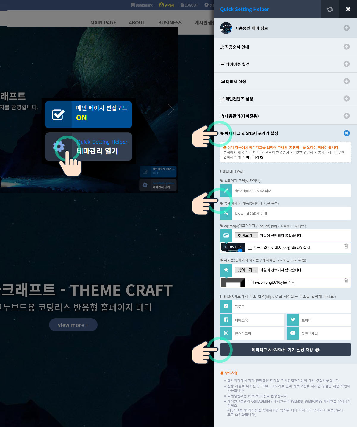 메타테그 및 기타설정 후 오픈