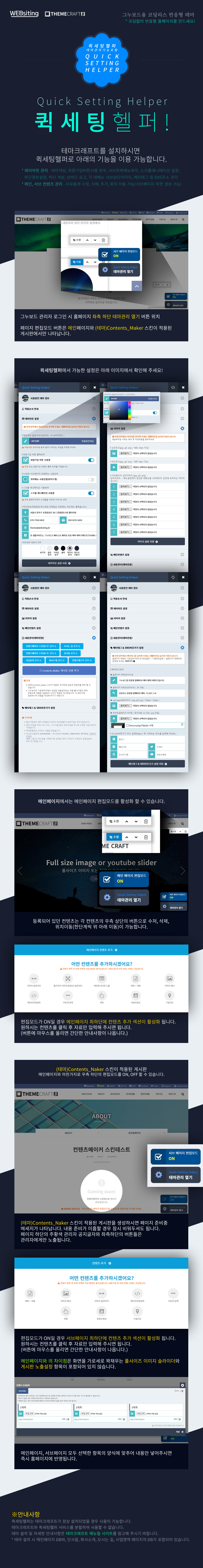 퀵세팅헬퍼(테마관리)  소개
